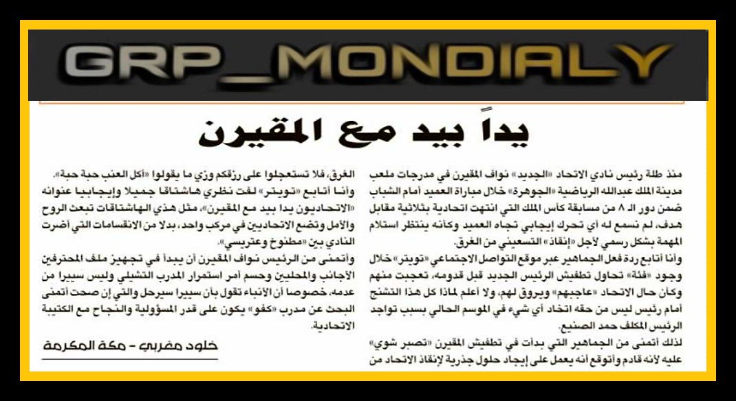 أخبار الاتحاد في الصحف الجمعة الموافق 28 /6 /1439 هـ 