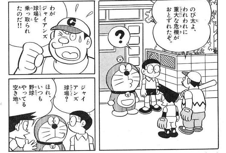 高野メルドー Sur Twitter 大長編ドラえもん のび太の宇宙開拓史の好きな伏線 冒頭 野球ができない とゴネて喧嘩したジャイアンとスネ夫が終盤野球で大活躍するところ