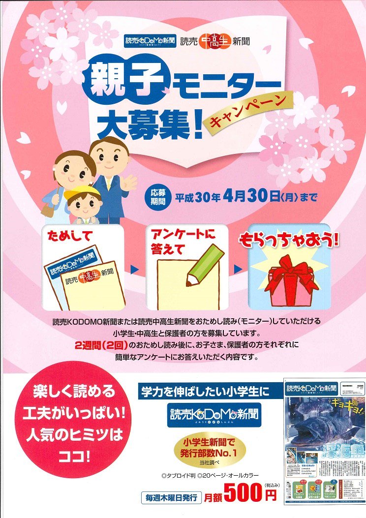 Yc六実 A Twitter こども新聞 中高生新聞 親子モニター大募集キャンペーン お子さんが新聞に触れ 文章に触れ どんな記事に興味を持つか親子で試読 読売新聞 中高生新聞 親子モニター 新聞モニター 試読 プレゼント キャンペーン T Co
