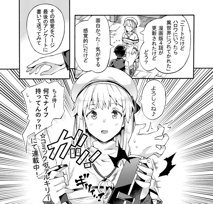 コミックヴァルキリー公式サイトにて漫画版「ニートだけどハロワにいったら異世界につれてかれた」4話が配信されました。今ならなんと1話から4話まで丸っと無料で読めますッ!是非読んでみて下さいね。 https://t.co/oqMQDNNTZg 