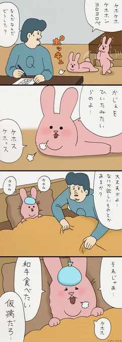 続く。4コマ漫画スキウサギ「風邪ウサギ」　4月27日単行本「スキウサギ1」発売→ 