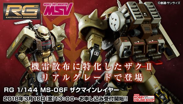 機雷散布に特化したザクⅡ、MS－06F ザク・マインレイヤーが