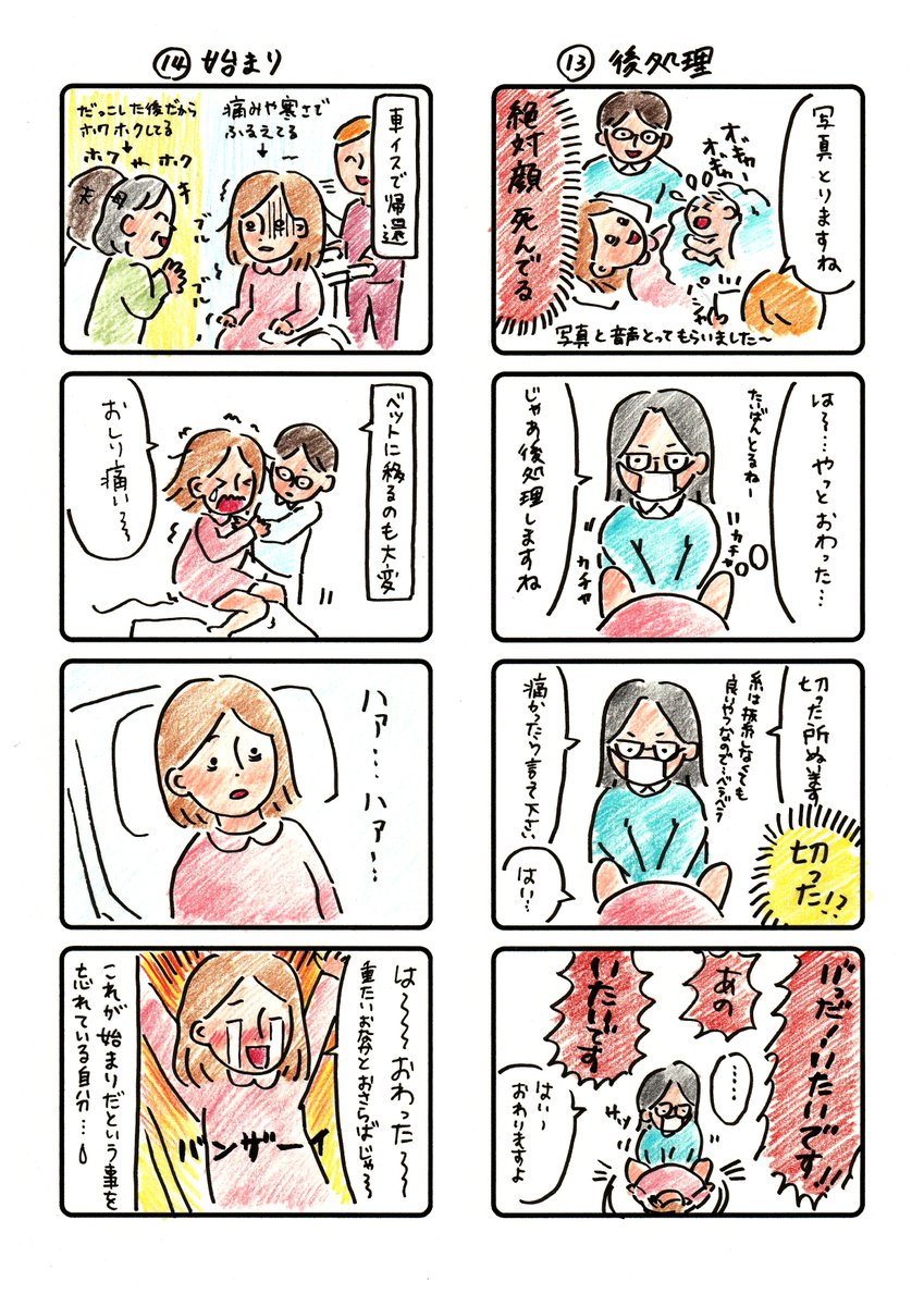 Aoi 4y 1y Twitterissa 続きです 実は分娩室に入ってから記憶が曖昧です 会陰切開するのも言われたらしいですが 聞こえてませんでした 1年経って 出産の痛みを忘れつつあるのが恐ろしいです 17mar Baby 出産漫画 出産レポ Aoi 4y 1y Twitterissa 続きです 実は分娩室に入ってから記憶が曖昧です 会陰切開するのも言われたらしいですが 聞こえてませんでした 1年経って 出産の痛みを忘れつつあるのが恐ろしいです 17mar Baby 出産漫画 出産レポ