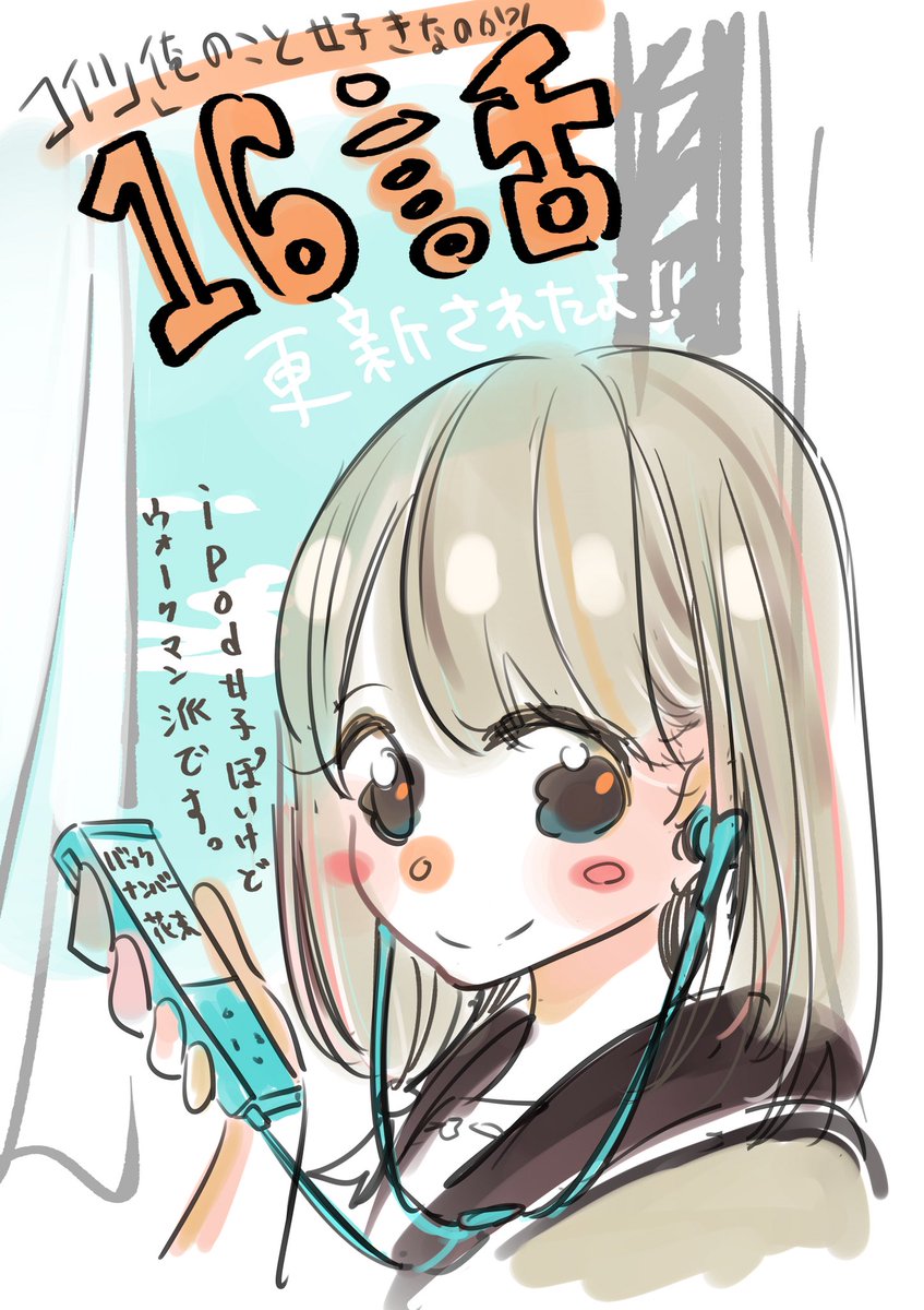 『コイツ、俺のこと好きなのか?!』
16話更新されました!
イヤホンを横山くんと西野がシェアします!
よかったら是非ー!
イヤホンを男女で使う行為に名前ってあるのかしら?
https://t.co/BLv22CgKpA
