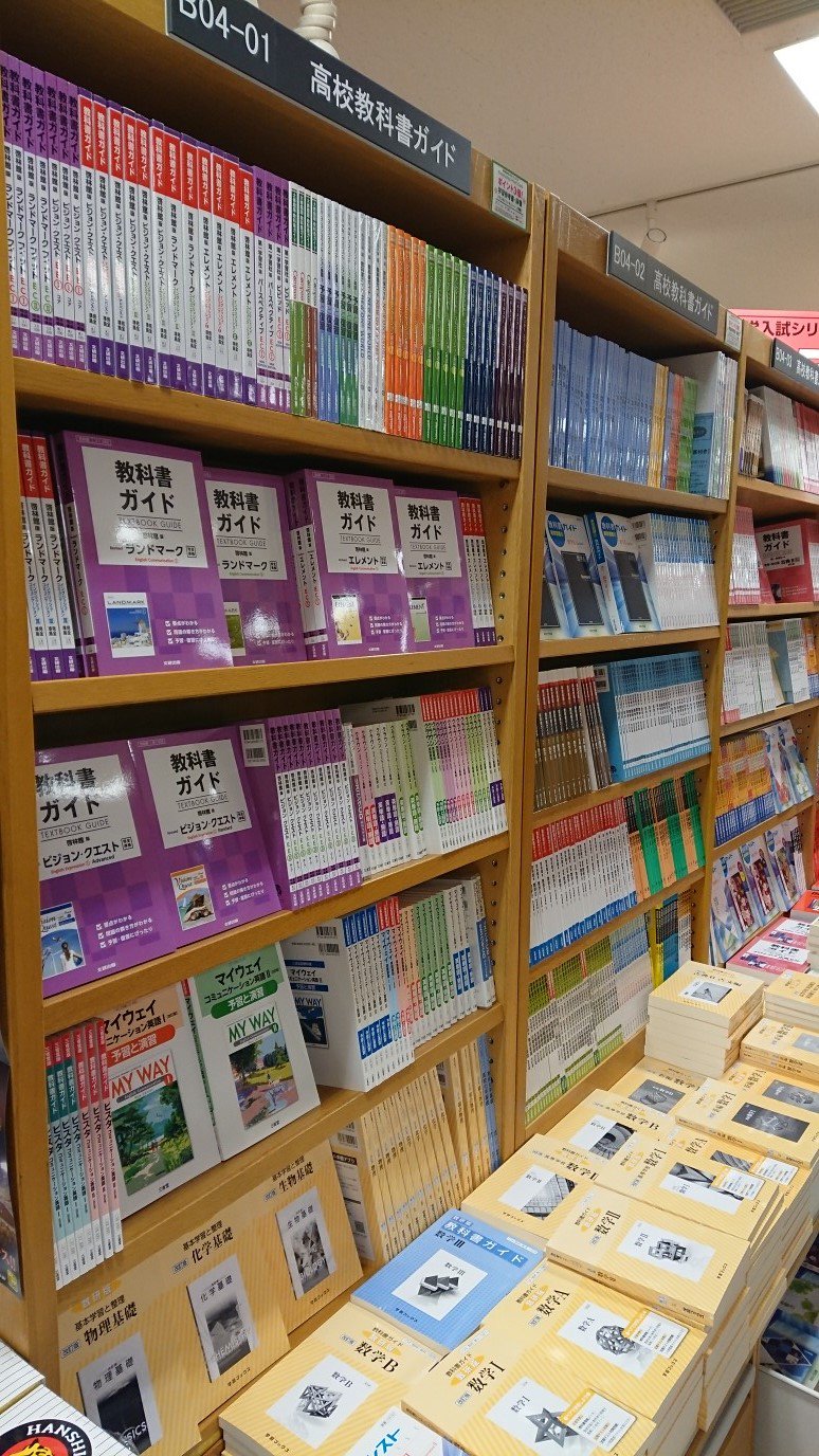 高校 教科書 参考書