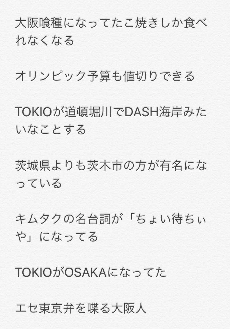 笑いの都市wもし首都が大阪になっていたら今の日本はどうなっているか選手権ｗｗｗ