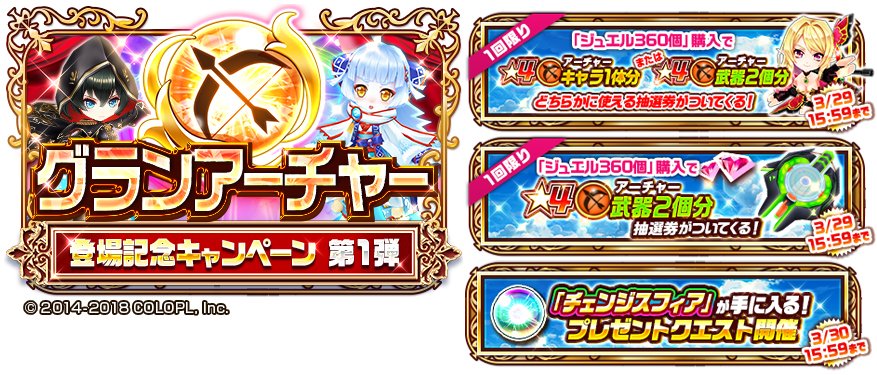 wcat_project's tweet photo. さらに、アーチャーが「グランアーチャー」にクラスチェンジできるようになるにゃฅ(●´ω｀●)ฅ
合わせてキャンペーンも開催されます٩(๑❛ᴗ❛๑)۶
#白猫 https://t.co/Jtt1EYqnDs