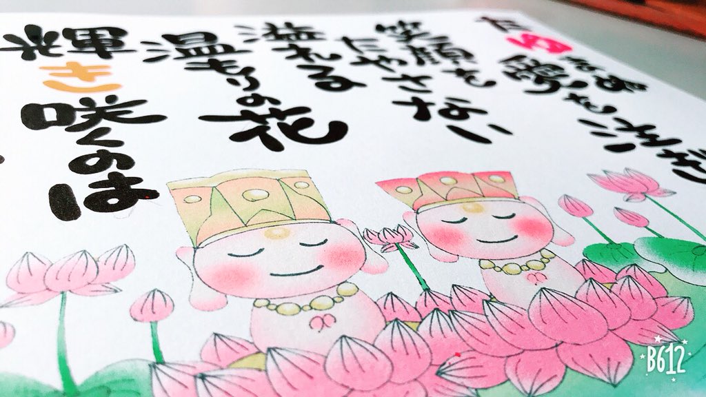 🌸オーダーネーム詩🌸
お誕生日のお祝いにプレゼントされるそうです✨幸せのお手伝いができて本当に嬉しいです😊よい日になりますように...🍀栃木県まで行ってらっしゃい(´˘`＊)🌸
#ネーム詩 #詩 #イラスト #アート #Illustrator #art #ARTIST #癒し #誕生日 #お祝い# プレゼント #可愛い #仏教 #仏様