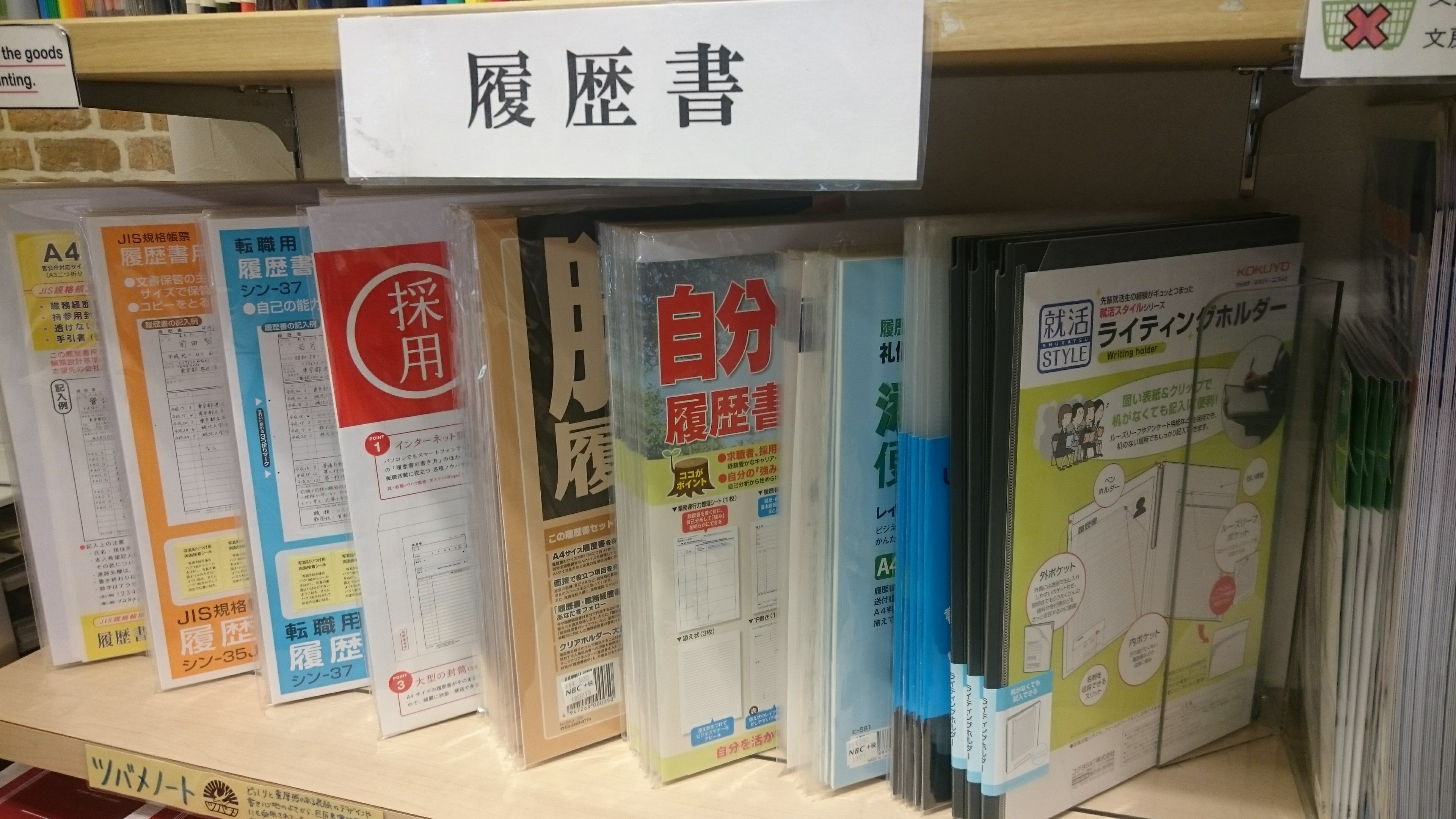 Twitter 上的 紀伊國屋書店 新宿本店 １階 文具 急に明日バイトの面接が入っちゃった 残り一枚なのにミスってしまった 等々 履歴書が必要な時って急ですよね意外と 文具売場では種類豊富に履歴書を取り扱っています 書くための文具 送るための封筒も販売し