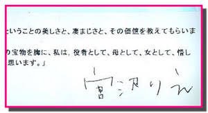 宮沢りえの署名の変化が面白いと話題に りえ文字じゃない たくさん練習したのかな まとめダネ