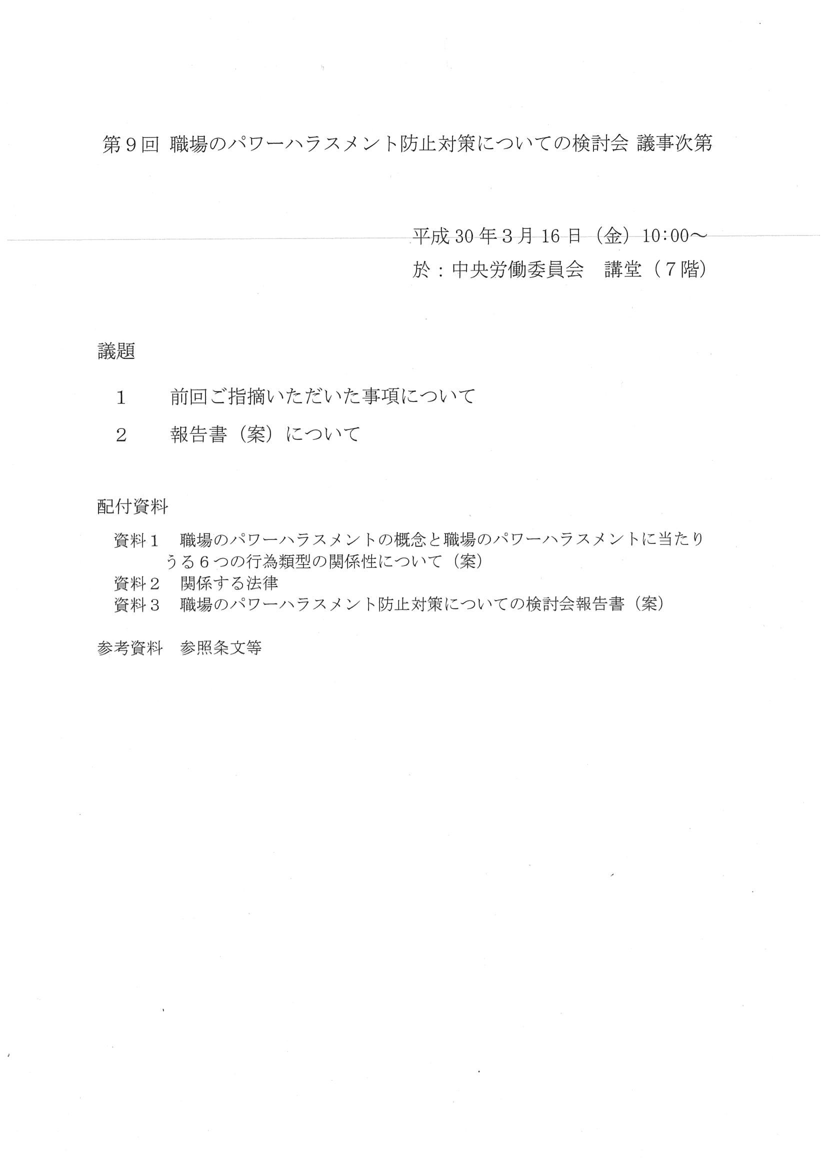 労働基準広報 編集部 及び 事業主による一定の対応措置をガイドラインで明示 が主に検討された 使用者側委員からは の策を推す意見が相次いだものの 検討会であり 労使の利害調整の場ではない もてる知見をいかして 理にかなった適切な