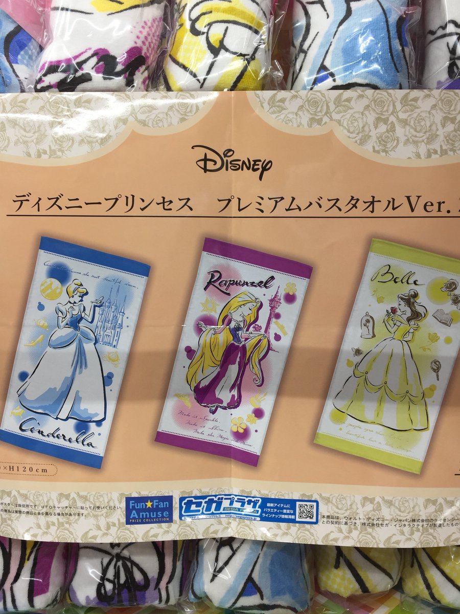 タイトーステーション 仙台ベガロポリス店 No Twitter プライズ 本日 新製品のディズニープリンセスプレミアムバスタオル入荷しました W シンデレラ ラプンツェル ベルの3種類です W ディズニープリンセス