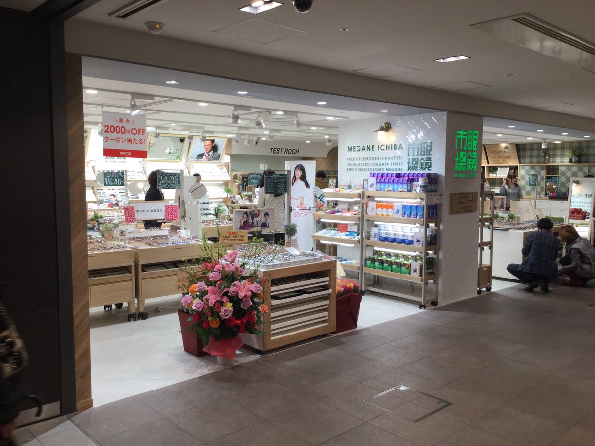 ホワイティうめだ 公式 本日ファルルエリアに 眼鏡市場 オープン 豊富な種類と在庫で老若男女問わず対応 可愛い メガネスタンドやケースなど小物も充実 コンタクト もお取り扱いしてます ぜひ一度訪れてみてね T Co Sqhtpwb2ne ホワイティうめだ 公式 本日ファルルエリアに 眼鏡市場 オープン 豊富な種類と在庫で老若男女問わず対応 可愛い メガネスタンドやケースなど小物も充実 コンタクト もお取り扱いしてます ぜひ一度訪れてみてね T Co Sqhtpwb2ne
