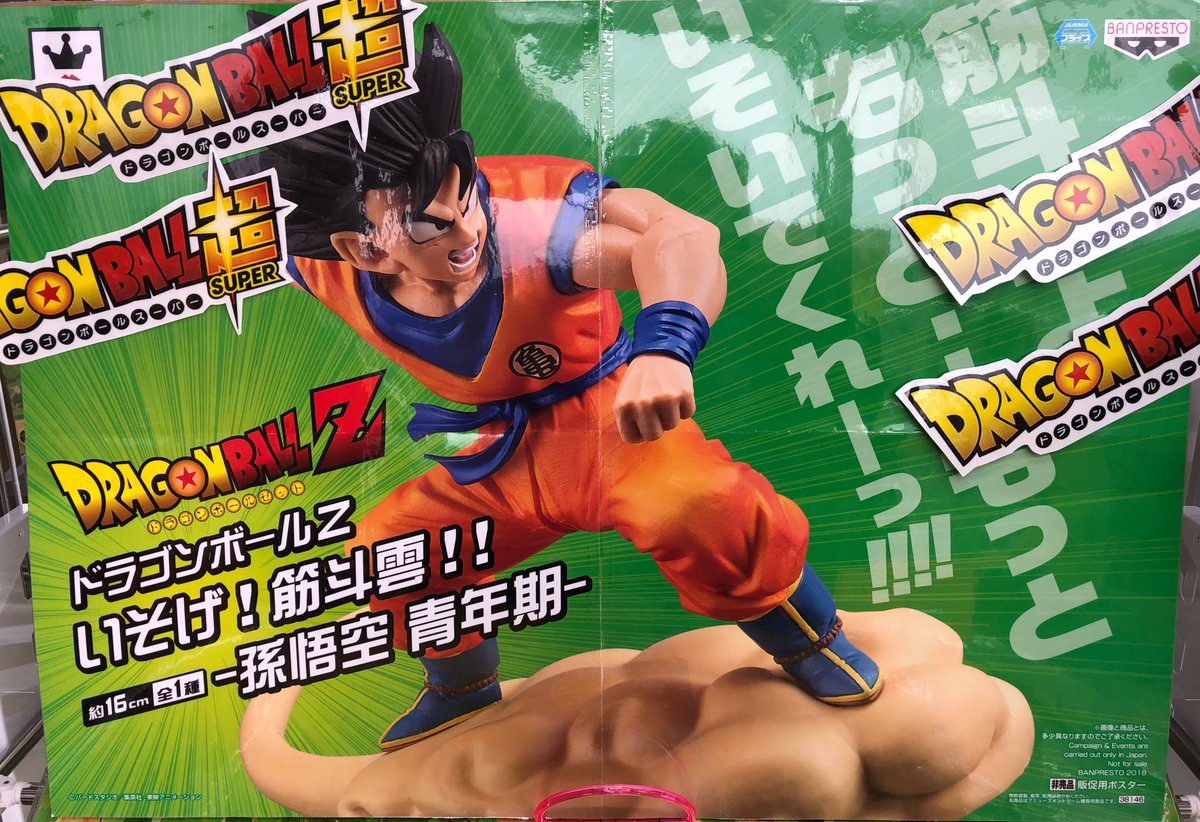 レア ドラゴンボール 孫悟空 筋斗雲 約16cm 鳥山明 ドラゴンボールZ