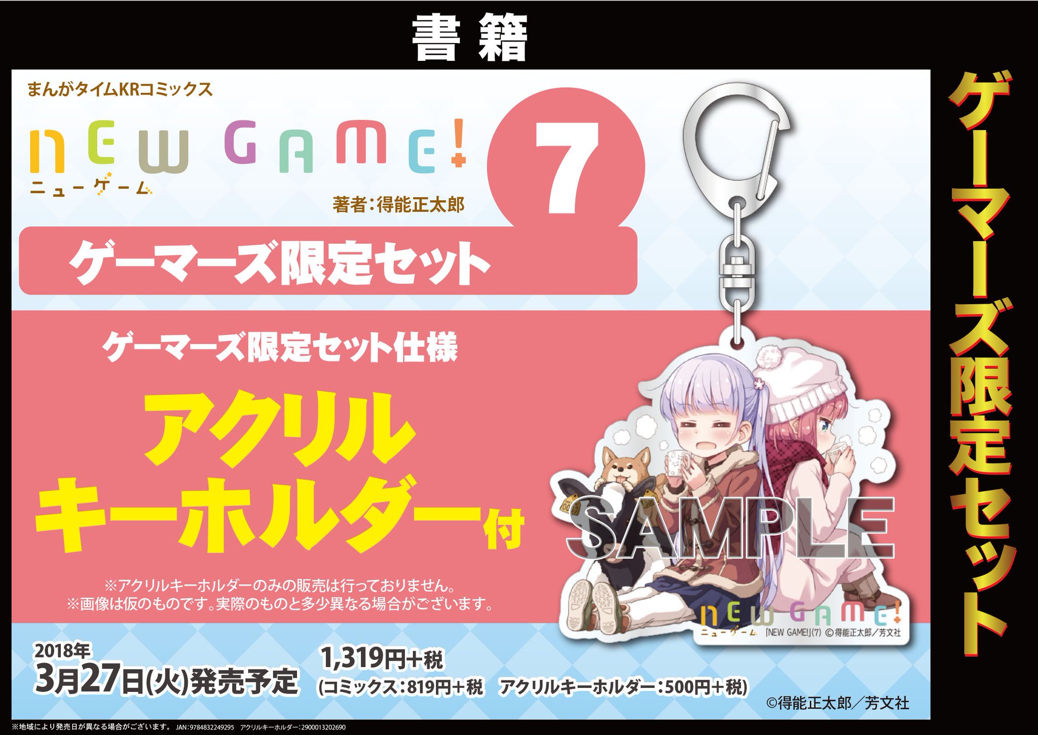ゲマ 株式会社ゲーマーズ على تويتر 3 27 火 発売のまんがタイムkrコミックス New Game 7巻 にはゲーマーズ限定セットでアクリルキーホルダーが付くゲマ 青葉ちゃん 紅葉ちゃんセットゲマ かわいい Newgame T Co Vbxnuktkum T Co 0qj6fmh7n3
