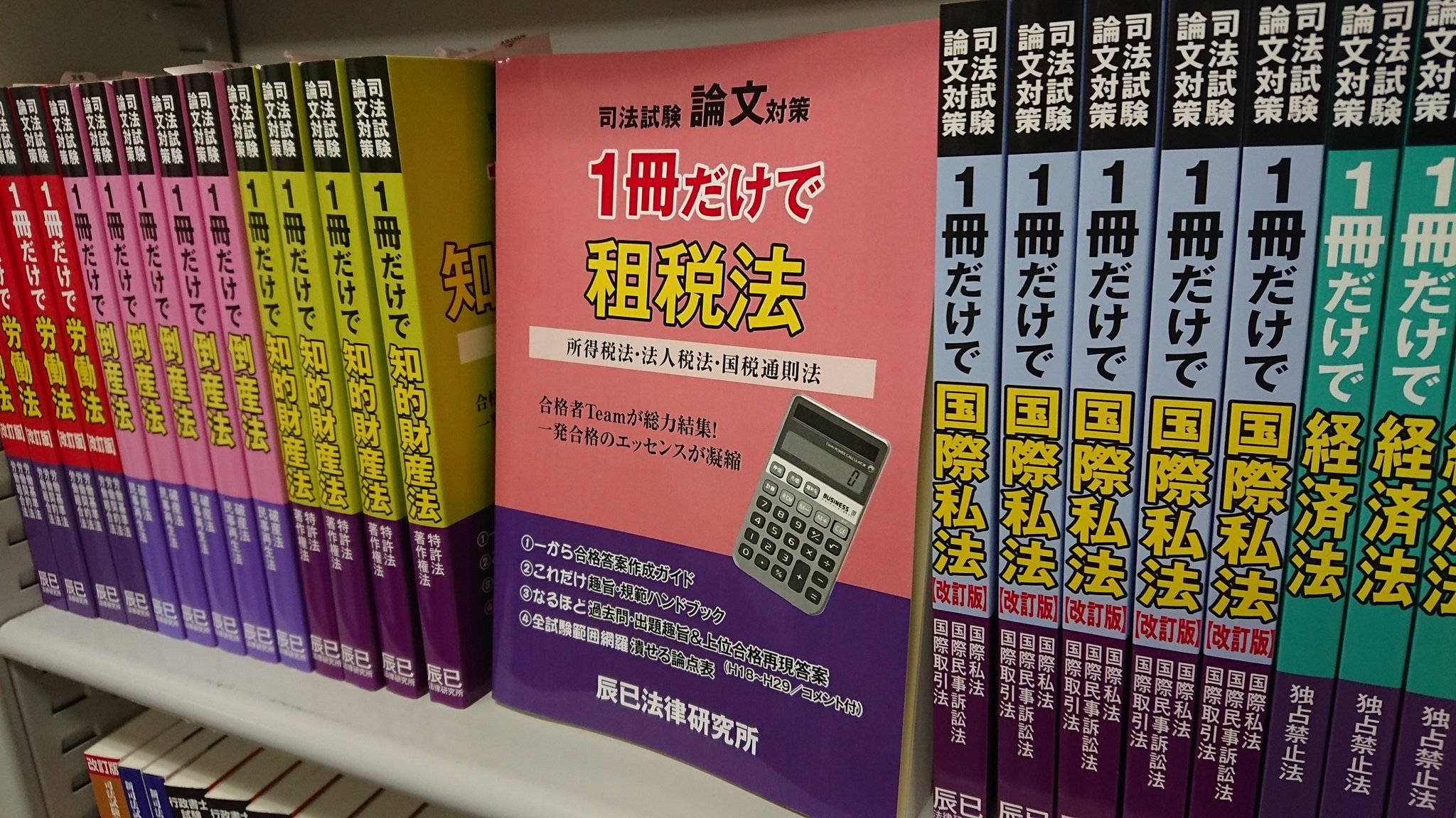 辰已法律研究所・京都本校 على X: 