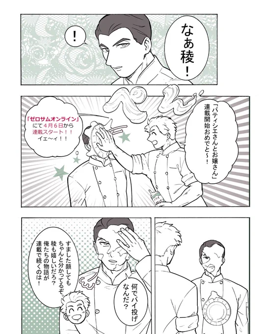 「パティシエさんとお嬢さん」連載お知らせ漫画? 