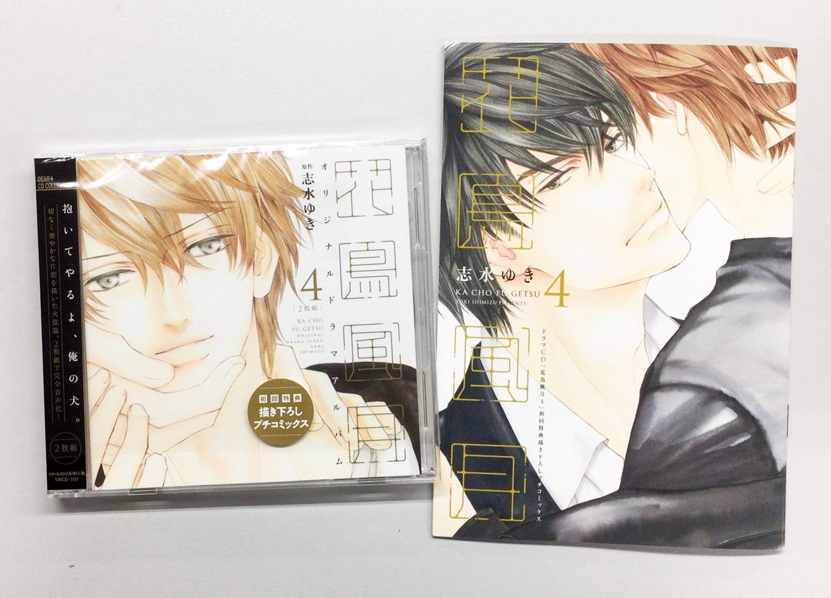 総合福袋 花鳥風月2~4 志水ゆき ドラマCD iauoe.edu.ng
