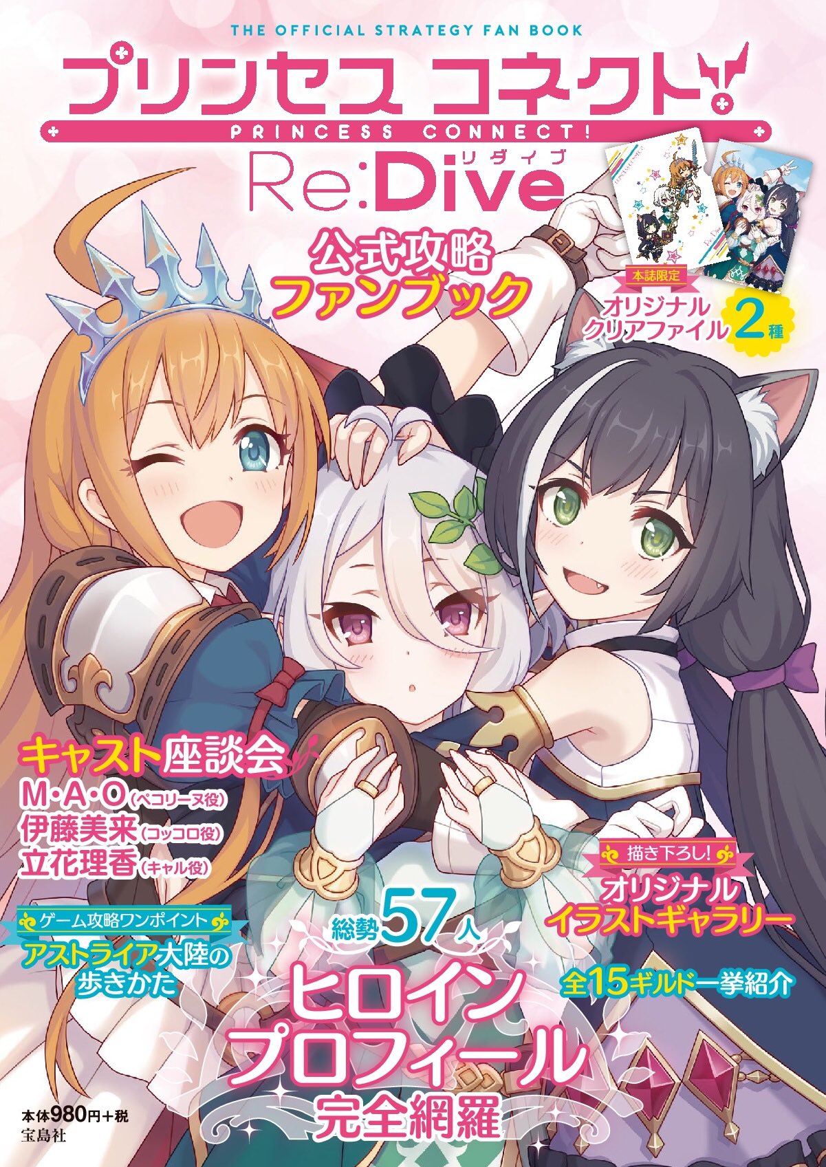 プリンセスコネクト！Re:Dive PRICONNE EXTRA SOUND01