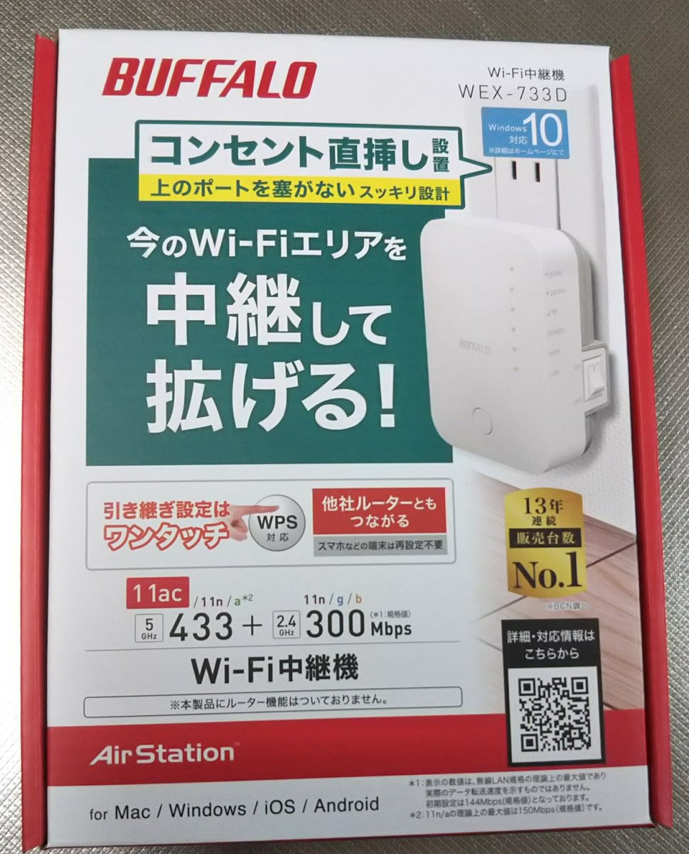 たかぴろ Twitterissa Club Ntt West のポイントが来月末に一部失効してしまうということでポイント交換したwi Fi中継機が届きました Ntt西日本 フレッツ光 Clubntt West ポイント交換商品 バッファロー Buffalo Wi Fi中継機 無線lan中継機 エア