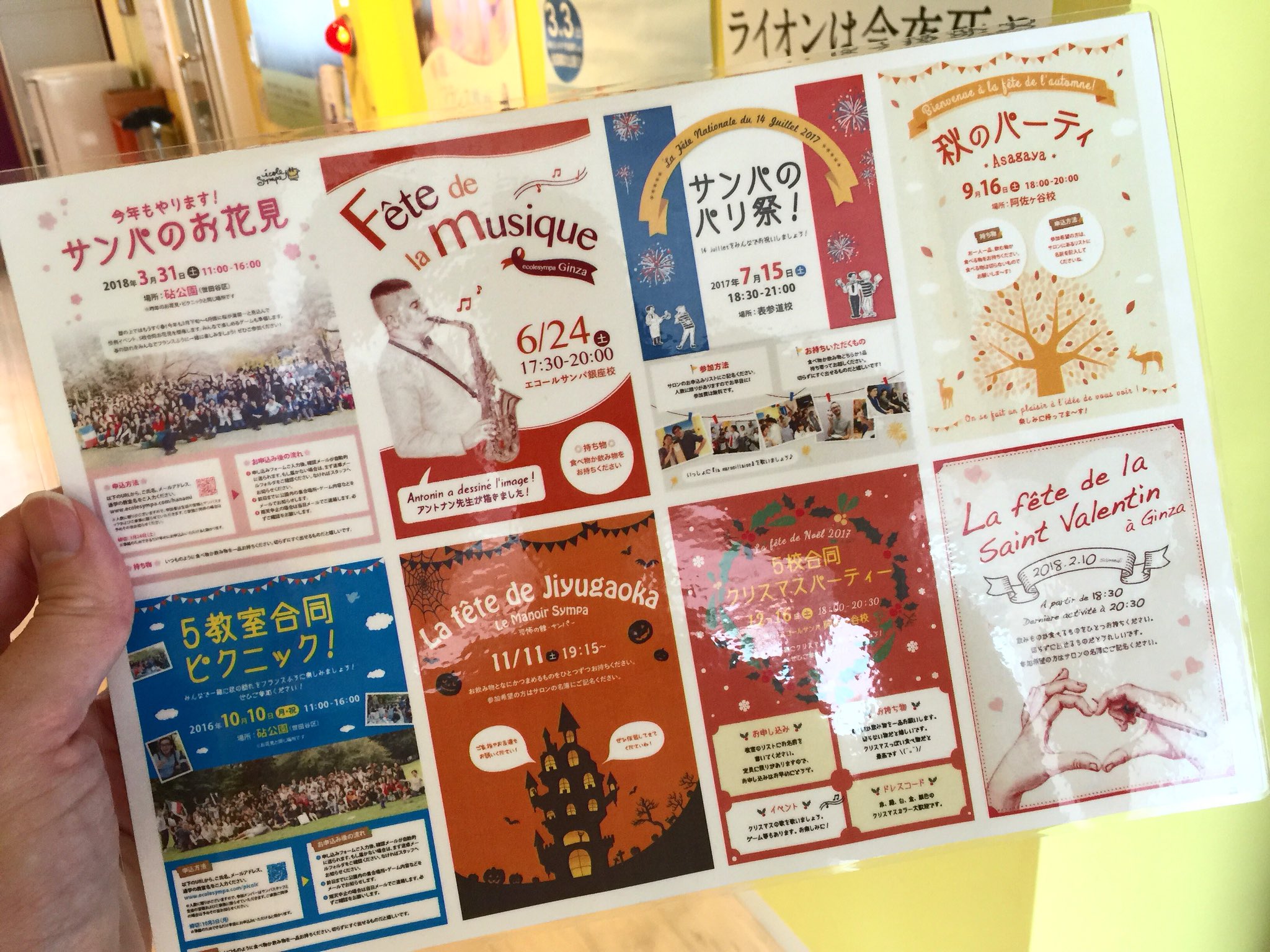 フランス語学校エコールサンパ オンライン 東京都内 A Twitter Les Illustrations Des Fetes De L Ecole 学校のパーティーのイラスト エコールサンパ Ecolesympa フランス語 フランス語学校 フランス語教室 フランス語会話 フランス語レッスン