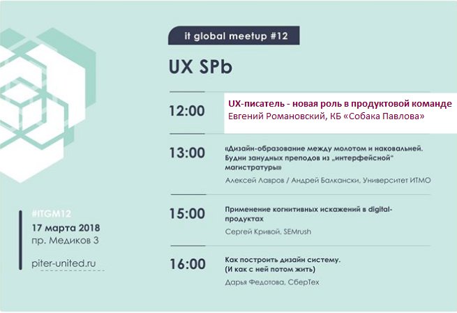 uxspb's tweet photo. Программа #UXSPB на #ITGM12 17 марта.
Новостной канал ITGM https://t.co/AT0c4bPNqu
Регистрация: https://t.co/3Sn4MKOZ7z 
Если билетов не хватило - обращайтесь за промо-кодом к https://t.co/ySaldMc607 или https://t.co/MThTCAKEjl https://t.co/mLLb1uAN29