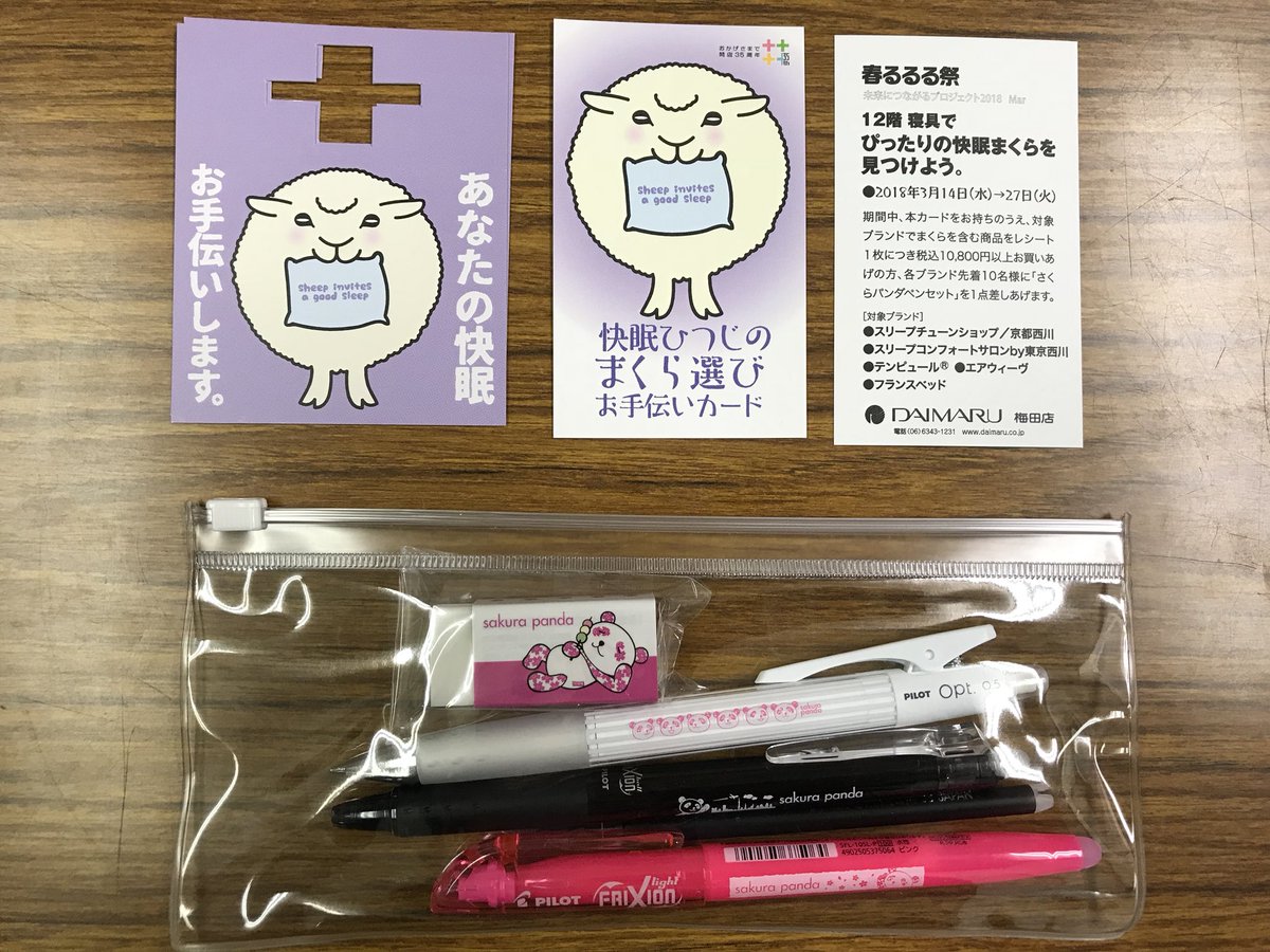 大丸梅田店 No Twitter 12階 リビング 東 特設会場 ぴったりの快眠まくらをみつけよう を27日まで 東京西川 京都西川 エアウィーヴ テンピュール フランスベッド の枕を触って頂いてお気に入りをお選び頂き 羊のカードを各5ショップにお持ち頂き税込10 800円 大丸梅田店 No Twitter 12階 リビング 東 特設会場 ぴったりの快眠まくらをみつけよう を27日まで 東京西川 京都西川 エアウィーヴ テンピュール フランスベッド の枕を触って頂いてお気に入りをお選び頂き 羊のカードを各5ショップにお持ち頂き税込10 800円
