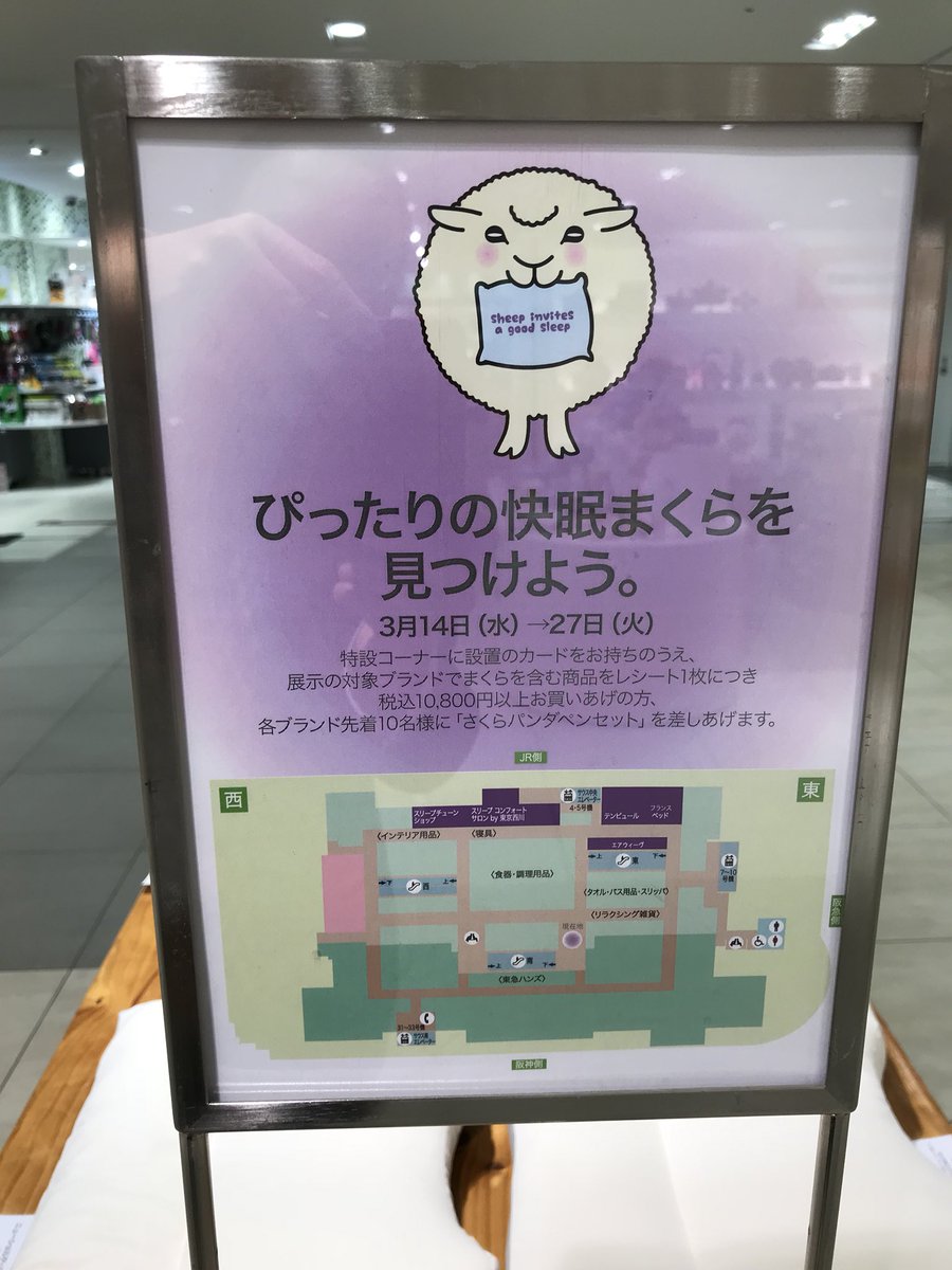 大丸梅田店 No Twitter 12階 リビング 東 特設会場 ぴったりの快眠まくらをみつけよう を27日まで 東京西川 京都西川 エアウィーヴ テンピュール フランスベッド の枕を触って頂いてお気に入りをお選び頂き 羊のカードを各5ショップにお持ち頂き税込10 800円 大丸梅田店 No Twitter 12階 リビング 東 特設会場 ぴったりの快眠まくらをみつけよう を27日まで 東京西川 京都西川 エアウィーヴ テンピュール フランスベッド の枕を触って頂いてお気に入りをお選び頂き 羊のカードを各5ショップにお持ち頂き税込10 800円