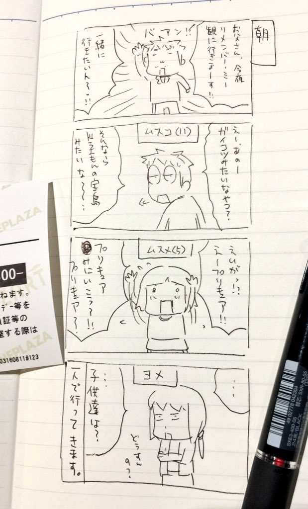映画の待ち時間で今日の4コマ絵日記描きました。

#一日一絵 #4コマ #絵日記 