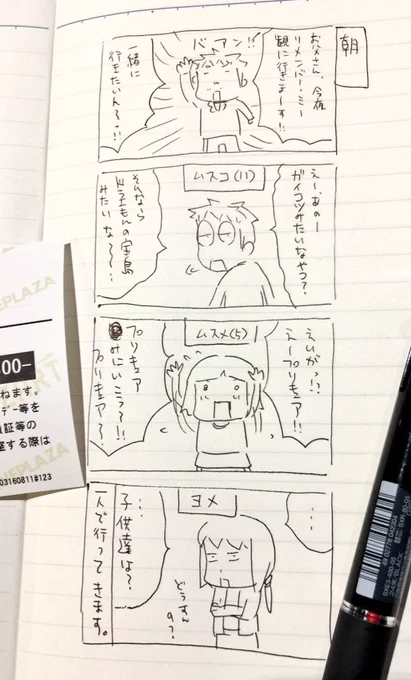 映画の待ち時間で今日の4コマ絵日記描きました。

#一日一絵 #4コマ #絵日記 
