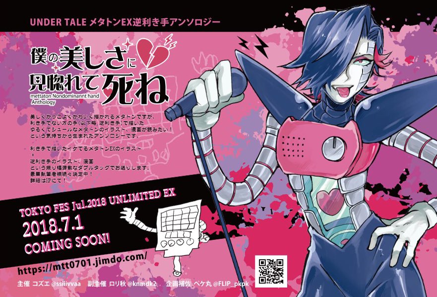 メタトン逆利き手アンソロジー 7 5通販開始 בטוויטר 3 18haru Comick Cityにてフライヤーの配布を行います 表面イラストは ロリ秋様 Knmdk2 裏面イラストは コズエ Ssiiivvaa です 配布スペース様につきまして17日に発表させていただきます Https T Co