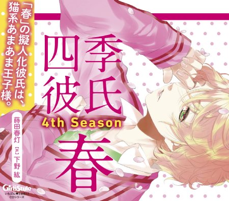 四季彼氏公式 (@shikidanshi) / Posts / X