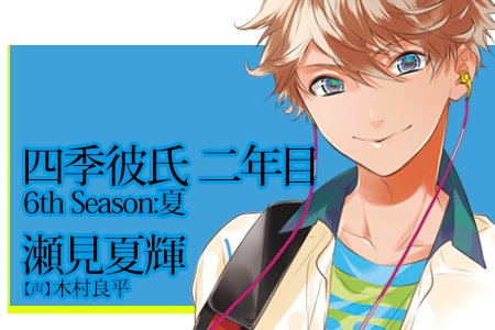 四季彼氏公式 Shikidanshi Twitter 四季彼氏公式 Shikidanshi Twitter