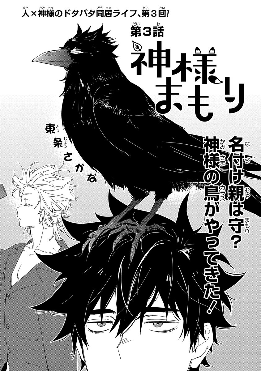ゼロサム編集部 Pe Twitter 本日ゼロサムオンラインにて 神様まもり 著 東条さかな 第3話が公開 ある日の学校で ウカノミの知り合いを名乗る男に襲われた守は またまた新キャラクターの登場で波乱の予感 ぜひご覧ください T Co Pegcqsj1i3 ゼロサム編集部 Pe Twitter 本日ゼロサムオンラインにて 神様まもり 著 東条さかな 第3話が公開 ある日の学校で ウカノミの知り合いを名乗る男に襲われた守は またまた新キャラクターの登場で波乱の予感 ぜひご覧ください T Co Pegcqsj1i3