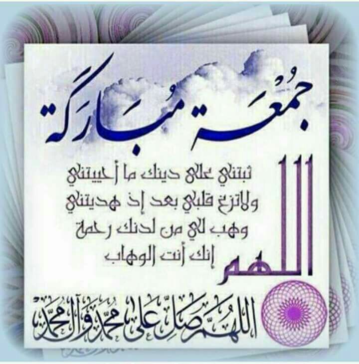 جمعه مباركه عالجميع