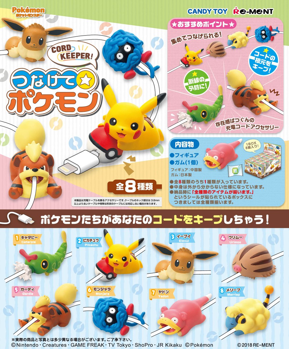 ポケモンたちが断線から充電ケーブルを守ってくれるアクセサリーがかわいすぎる 6種のうちどれ出ても当たりや Togetter ポケモンたちが断線から充電ケーブルを守ってくれるアクセサリーがかわいすぎる 6種のうちどれ出ても当たりや Togetter