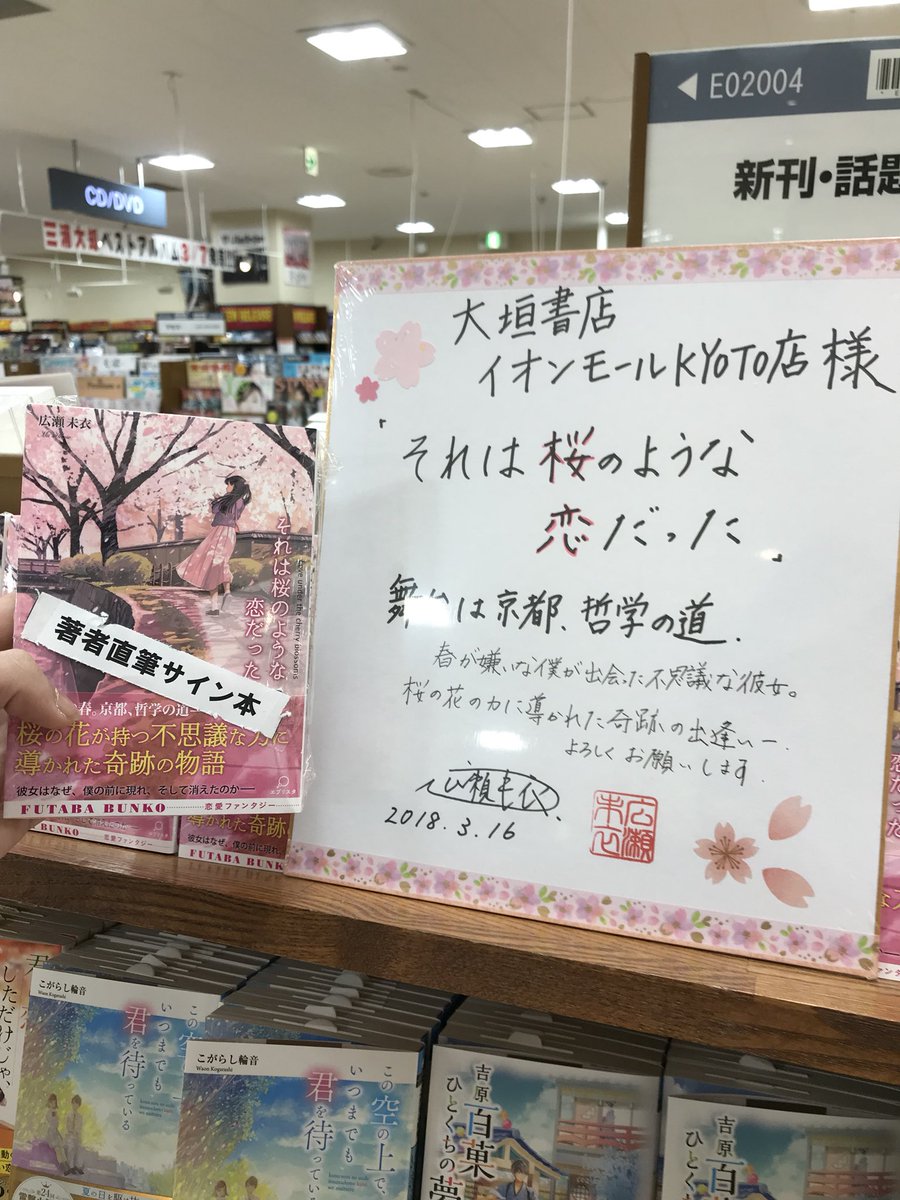 Zenn Twitter પર 広瀬未衣様の作品 それは桜のような恋だった サイン本 普段読み用の計2冊購入完了です Miemie0001 広瀬未衣 それは桜のような恋だった 双葉社 エブリスタ Zenn Twitter પર 広瀬未衣様の作品 それは桜のような恋だった サイン本 普段読み用の計2冊購入完了です Miemie0001 広瀬未衣 それは桜のような恋だった 双葉社 エブリスタ