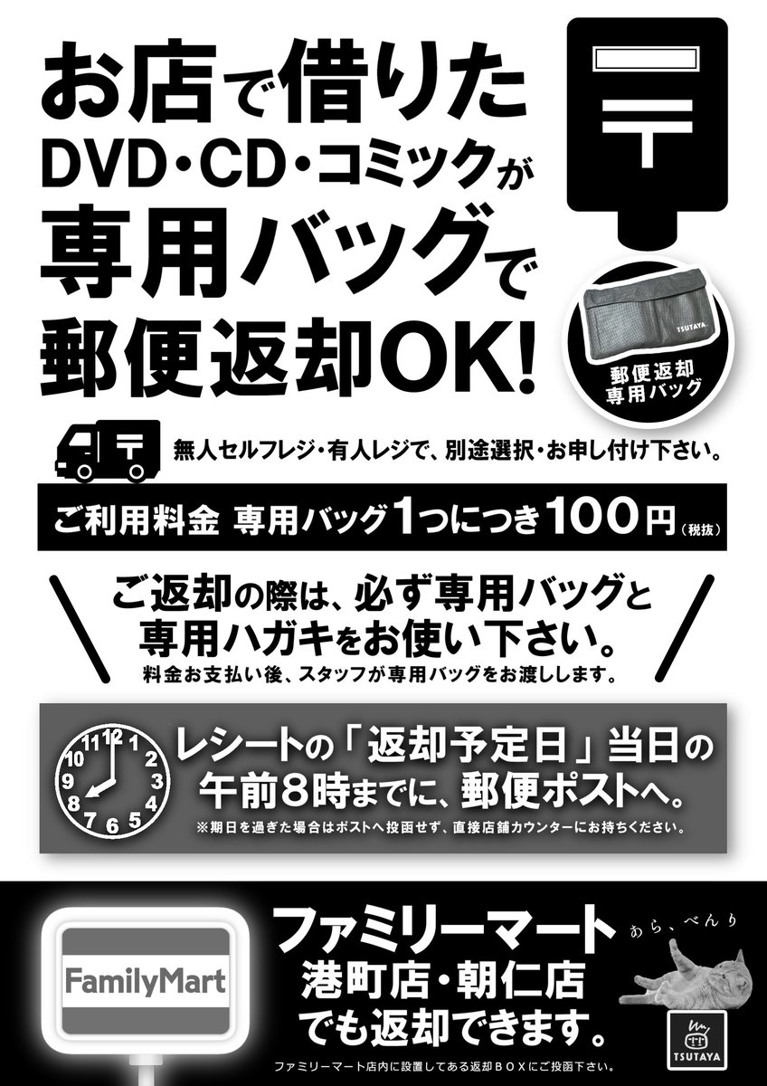 Tsutaya名瀬店 あら べんり 郵便ポストが輝いて見える Tsutayaでレンタルしたdvd Cd コミックは ご利用 料金と専用バッグで郵便返却できます そしてファミリーマート港町店と朝仁店でも返却できます こちらのコンビニ 2店舗の返却サービスはtsutaya