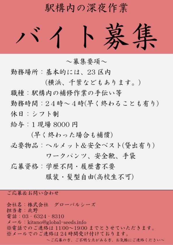 株式会社グローバルシーズ Twitterren アルバイト募集しております 週毎にシフトを出せるので予定が急遽入っても安心 固定ツイートに募集しているお仕事を載せているので気になったらまずはお問い合わせください 日雇い 未経験者歓迎 シフト 自由 短