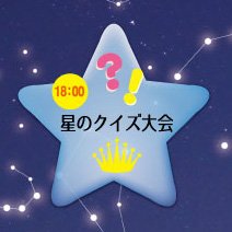 クイズ大会のtwitterイラスト検索結果 古い順