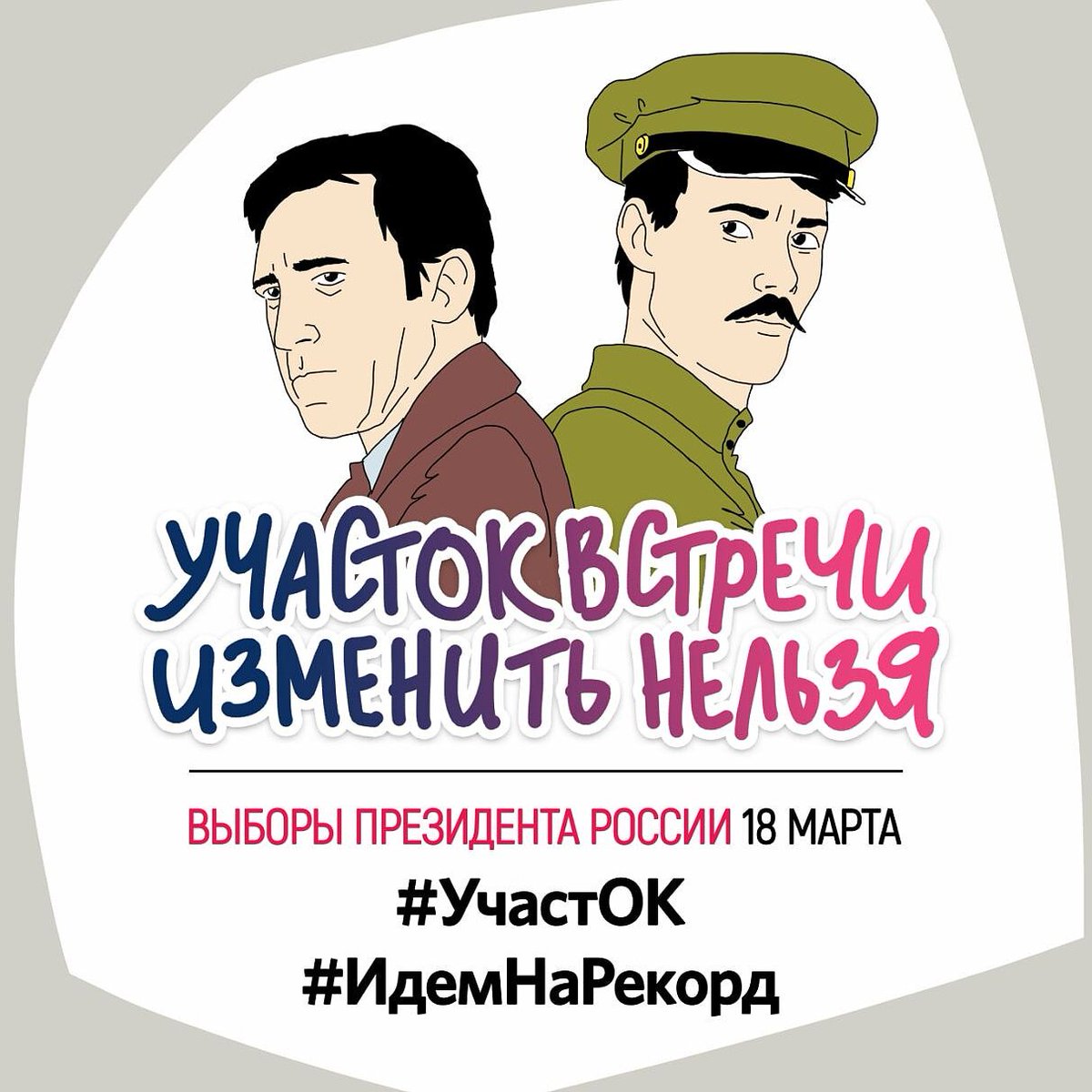 Встречаемся на избирательном участке! 😁 #УчастОК #Москва #ВАО