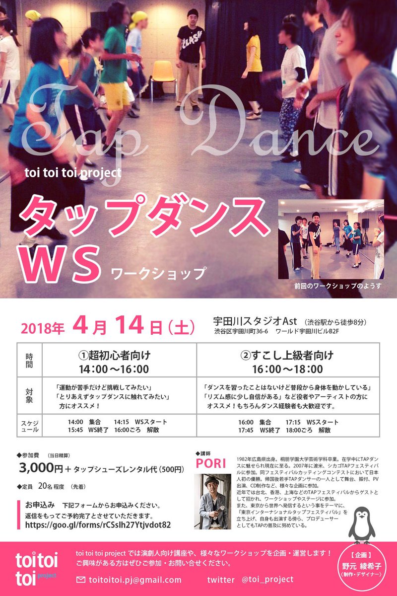 toi_project's tweet photo. 【タップダンスWS開催！】

4月14日（土）
①超初心者向け 14:00〜16:00
②すこし上級者向け 16:00〜18:00

◼︎渋谷駅から徒歩8分のスタジオ
◼︎3000円＋シューズレンタル代（500円）

詳細・お申込み
https://t.co/dqD0SlyxuW https://t.co/hXPo2zrvEL