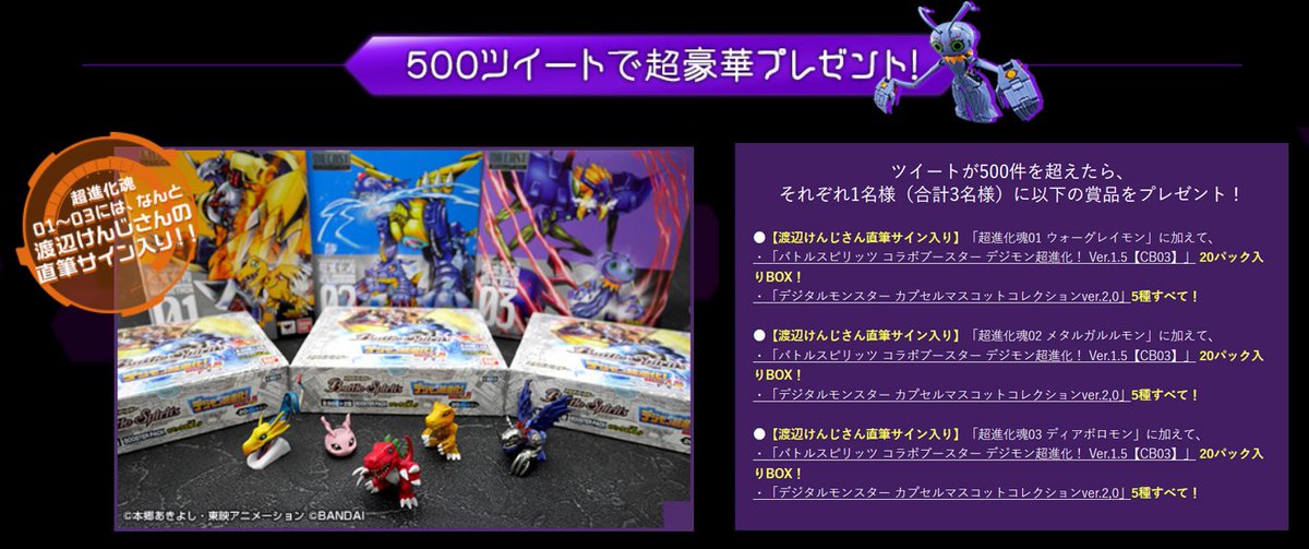 魂ネイションズ公式 魂フィ アルファモン商品化決定 ディアボロモン発売記念 豪華プレゼントが当たる 超進化魂twitterキャンペーン 開催 T Co 3fazvc1smg 500ツイートを越えたら 渡辺けんじさんサイン入り超進化魂 バンダイデジモングッズ 魂ネイションズ公式 魂フィ アルファモン商品化決定 ディアボロモン発売記念 豪華プレゼントが当たる 超進化魂twitterキャンペーン 開催 T Co 3fazvc1smg 500ツイートを越えたら 渡辺けんじさんサイン入り超進化魂 バンダイデジモングッズ