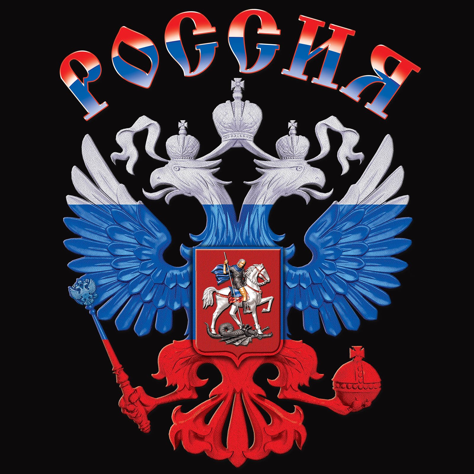Пароход, надпись россия картинка