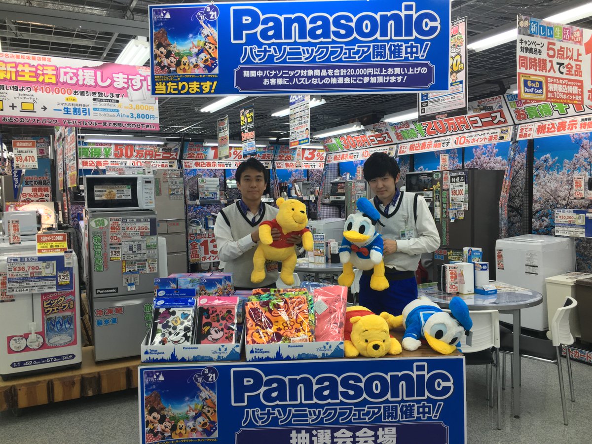 ヨドバシカメラ 名古屋松坂屋店 週末イベント情報 今週末は パナソニック製品を合計2万円以上お買い上げで ディズニーパークグッズが当たる抽選会に参加いただけます ハズレくじはありませんので ふるってご参加ください パナソニック