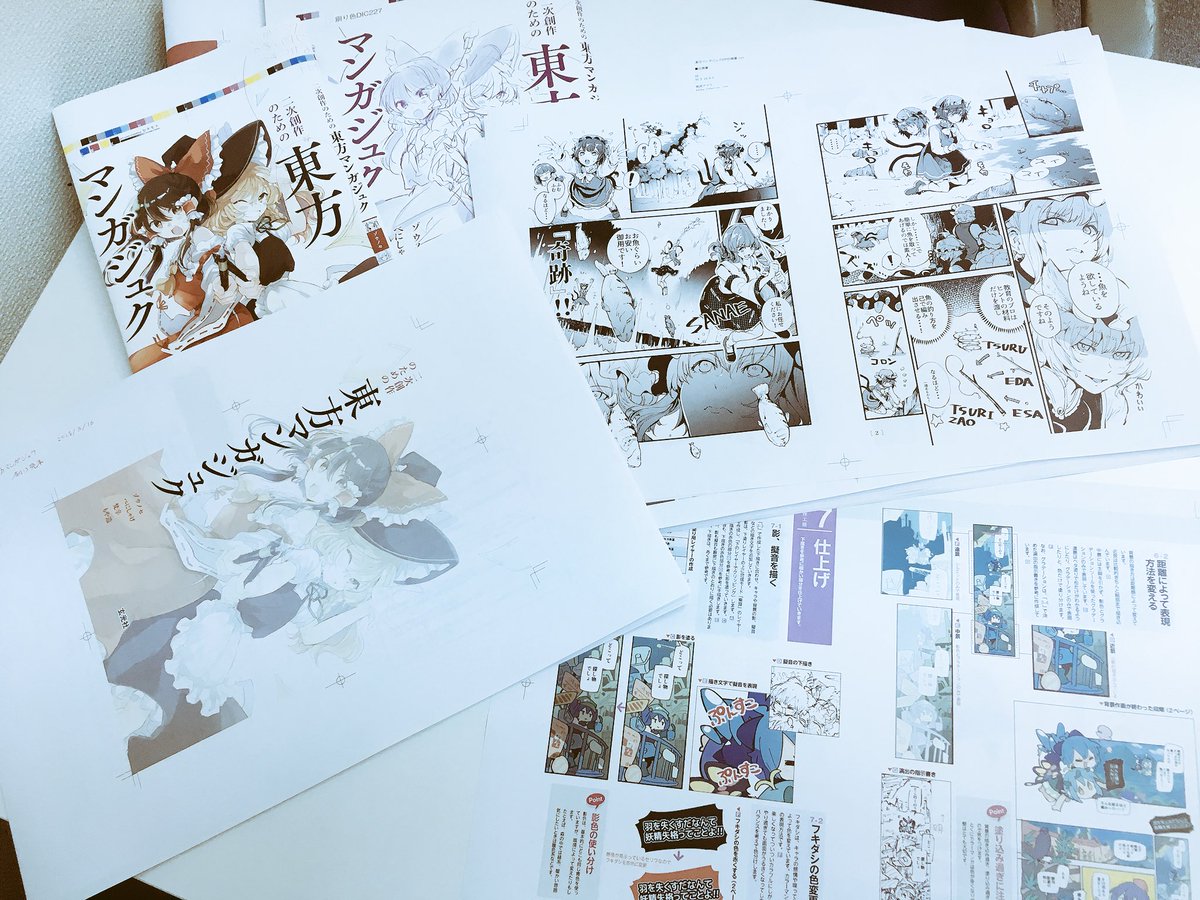 nambatm's tweet photo. 東方マンガジュク本日入稿です！ とてつもなく内容の濃い本になりました！ 各店舗予約が始まりましたらお知らせします！ お楽しみにー https://t.co/2BIpzkSwyp