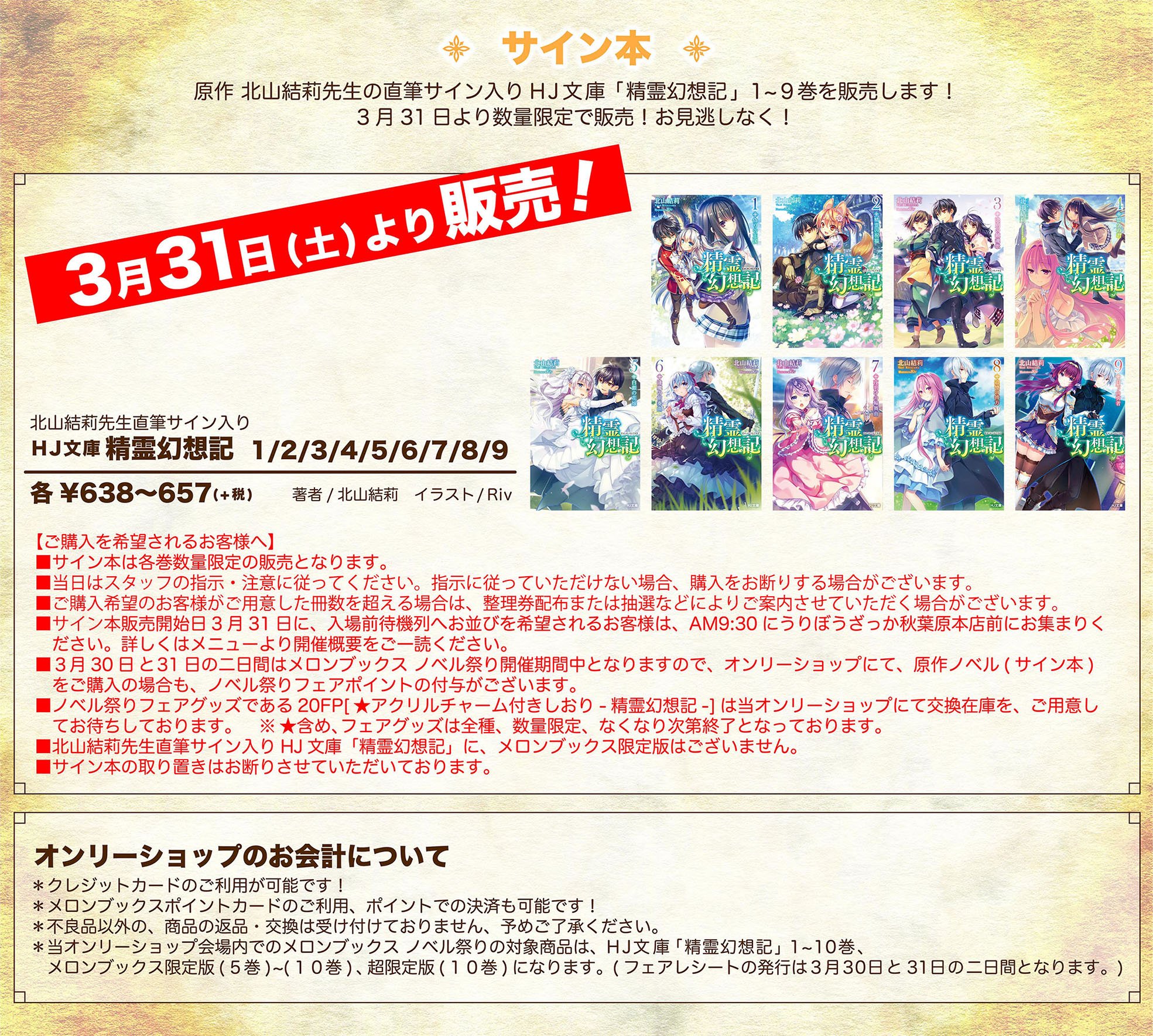 サイン本】精霊幻想記 5 北山結莉 精霊幻想記 原作者直筆サイン