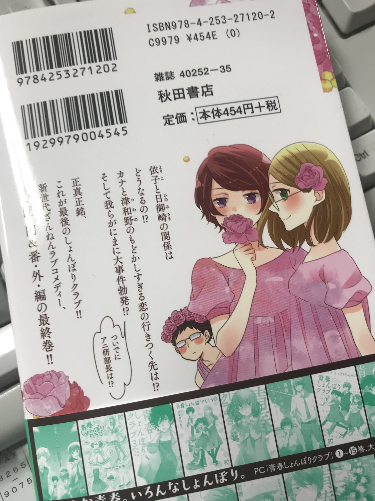 月刊プリンセス編集部 Pc 青春しょんぼりクラブ 最終16巻 本日発売です カバーは花咲く乙女たち かくれキャラのアニ研部長 ところでアニ研部長の本名って みんな 長い間本当にありがとう またいつか会えるよね 月刊プリンセス編集部 Pc 青春しょんぼりクラブ 最終16巻 本日発売です カバーは花咲く乙女たち かくれキャラのアニ研部長 ところでアニ研部長の本名って みんな 長い間本当にありがとう またいつか会えるよね