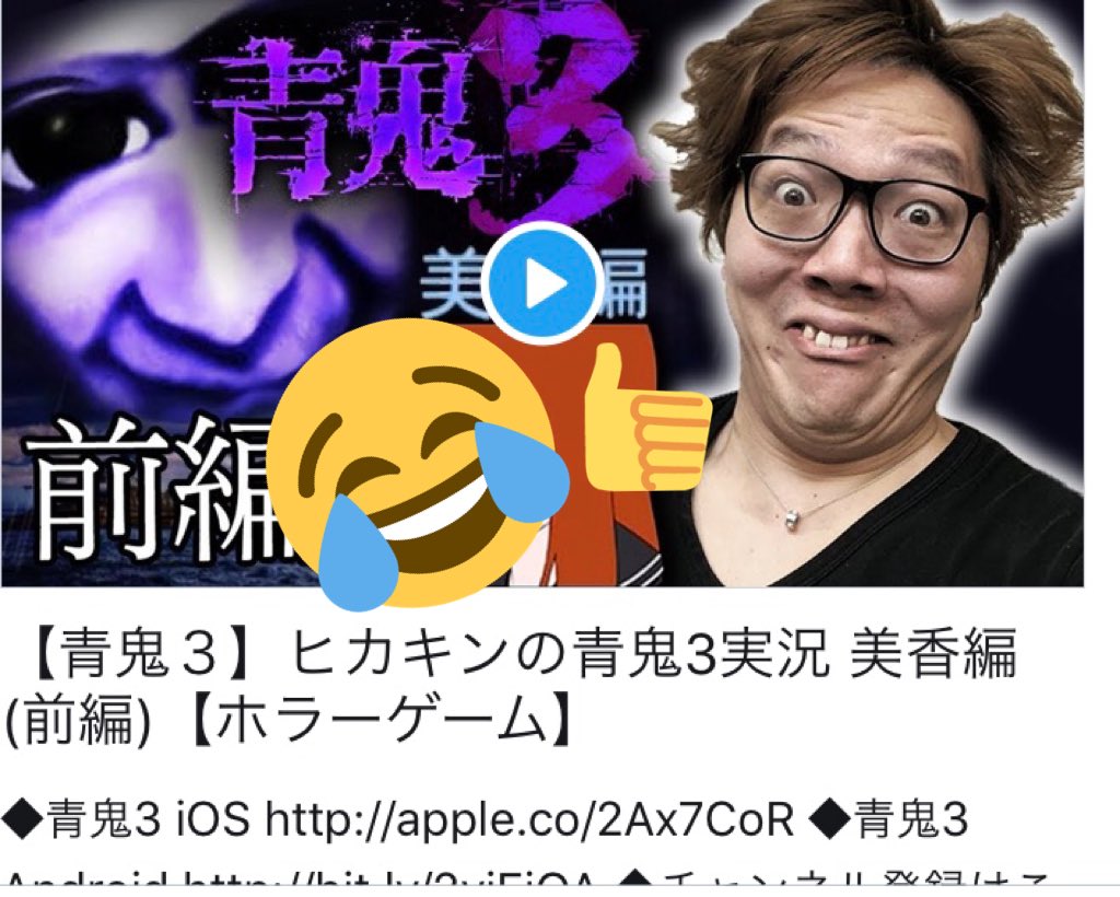 Hikakin ヒカキン Youtuber V Twitter 動画公開 青鬼3 ヒカキンの青鬼3実況 美香編 前編 ホラーゲーム T Co Xkxjo7jm8k Youtubeさんから Twitter Hikakin ヒカキン Youtuber V Twitter 動画公開 青鬼3 ヒカキンの青鬼3実況 美香編 前編 ホラーゲーム T Co Xkxjo7jm8k Youtubeさんから Twitter