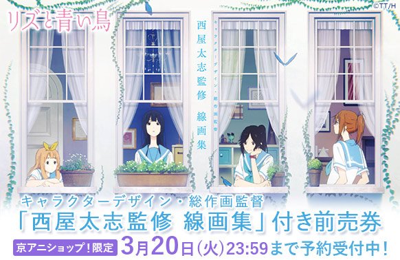 3点セット リズと青い鳥 西屋太志監修線画集 入場者特典2種類 イラストカード - アート・デザイン・音楽